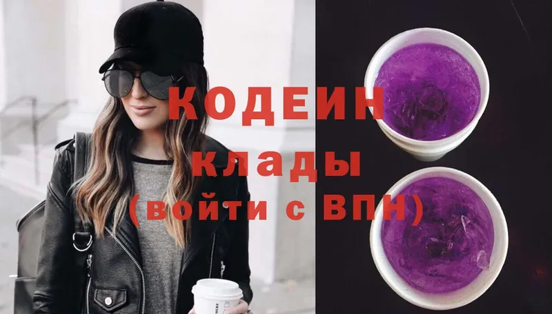 Codein Purple Drank  Багратионовск 